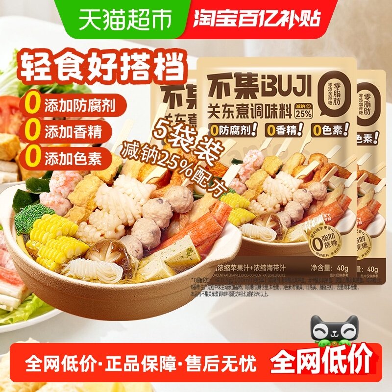 不集关东煮汤料零脂肪零添加防腐剂火锅麻辣烫串串底料