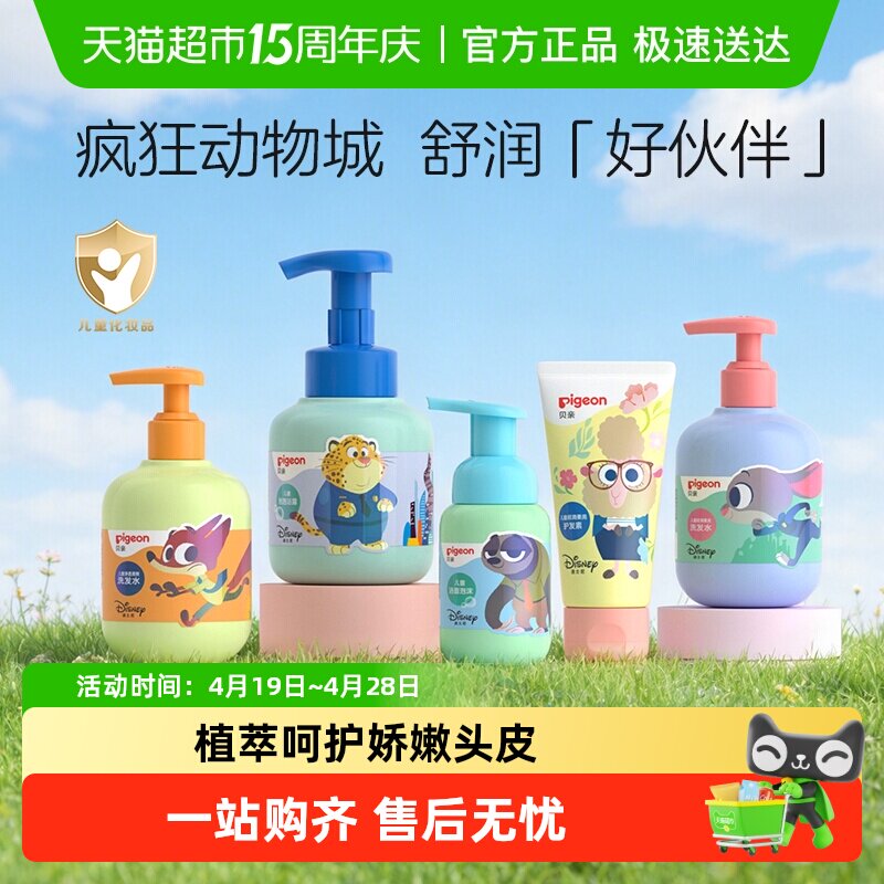 Pigeon贝亲儿童洗发水3-12岁宝宝清爽控油洗头膏男童女孩洗发护发