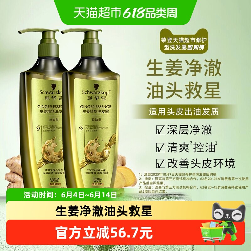 施华蔻生姜精华洗发露控油型400ml*2修护清洁去屑