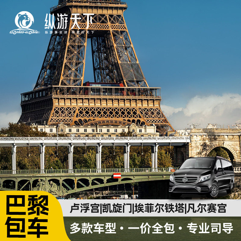 法国包车