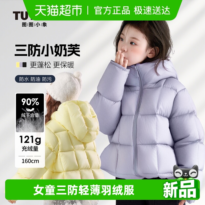 图图小象女童加厚白鸭绒羽绒服