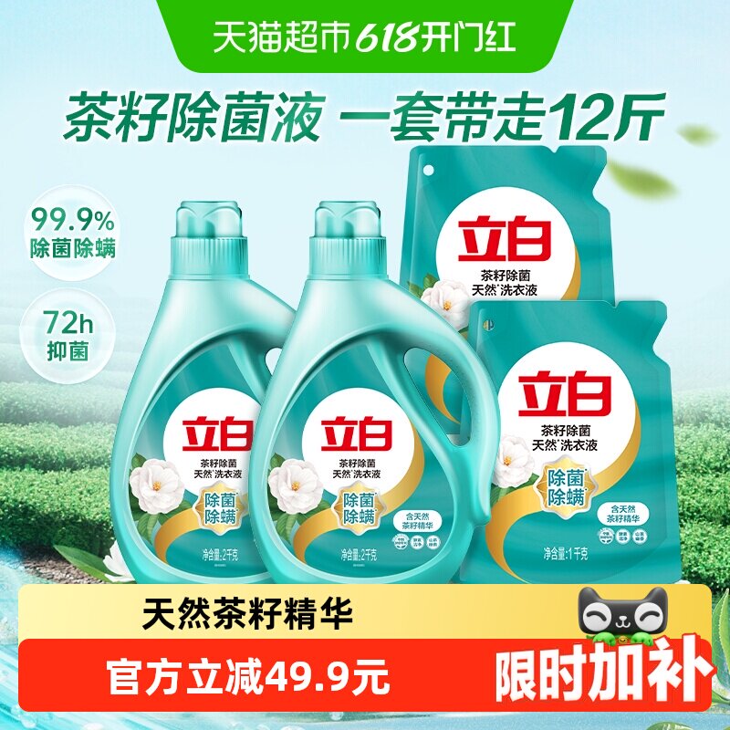 【下拉享优惠】立白家用洗衣液整箱12斤茶籽除菌除螨6KG香味持久