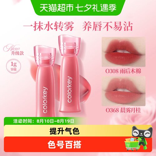 Colorkey珂拉琪丝绒雾面唇釉保湿
