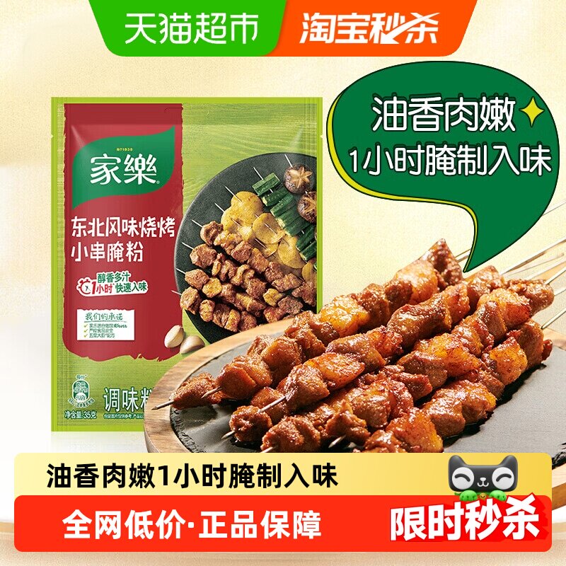 家乐腌粉调味料调料东北风味烧烤小串腌肉腌制料底料