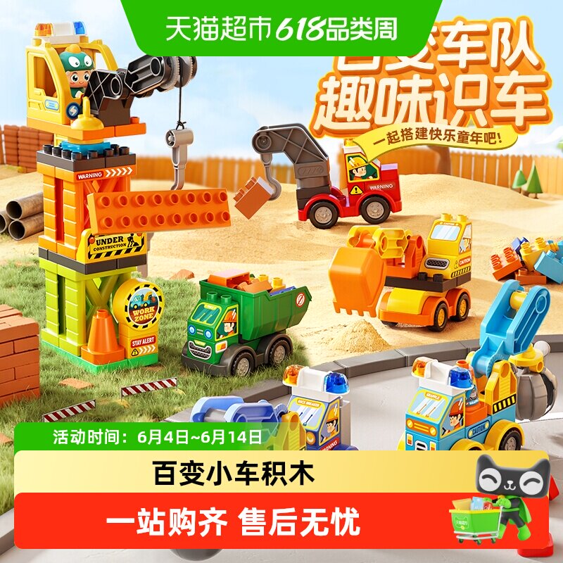 费乐大颗粒百变小车拼装积木DIY合体机器人变形汽车男女孩子玩具