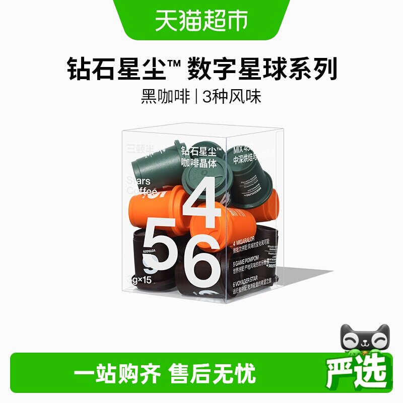 三顿半数字星球7.0钻石星尘精品咖啡速溶美式无蔗糖冻干黑咖啡粉
