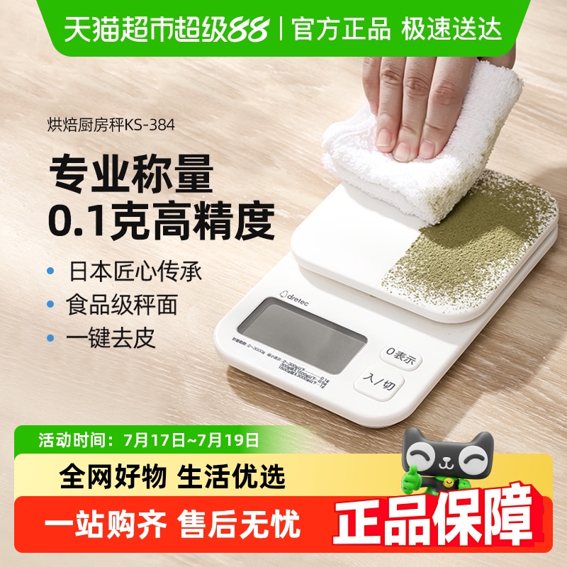 dretec多利科日本进口厨房秤