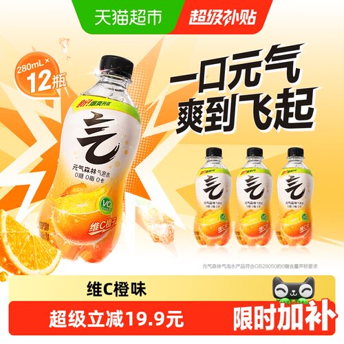 元气森林冰镇橙味气泡水清爽解腻