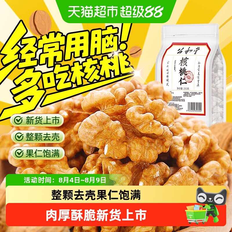 核桃仁新货干净纸皮核桃去皮肉厚完整大颗即食解馋坚果干果小零食