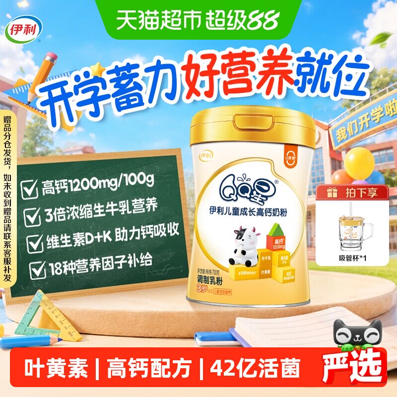 伊利qq星儿童成长奶粉学生青少年高钙营养牛奶粉早餐冲饮奶粉早餐