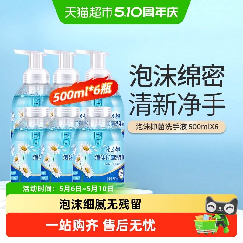 隆力奇泡沫洗手液抑菌家用泡沫型套装500ml*6