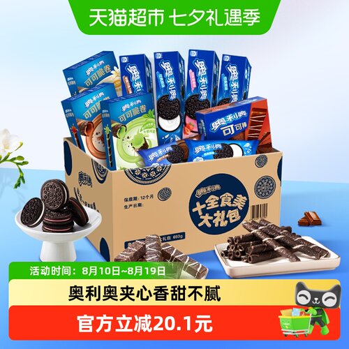 奥利奥夹心饼安十全十美