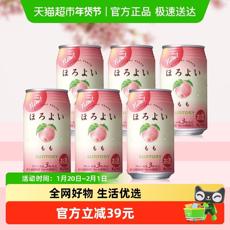 三得利和乐怡日本进口低度秋日微醺预调酒果酒白桃味350ml*6,酒类,预调鸡尾酒/Alcopop,淘宝优惠券,粉丝福利购,淘宝优惠卷
