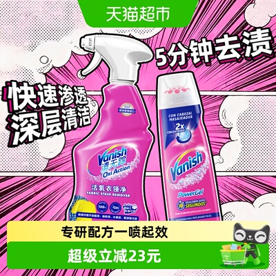 Vanish渍无踪衣领净+去渍啫喱