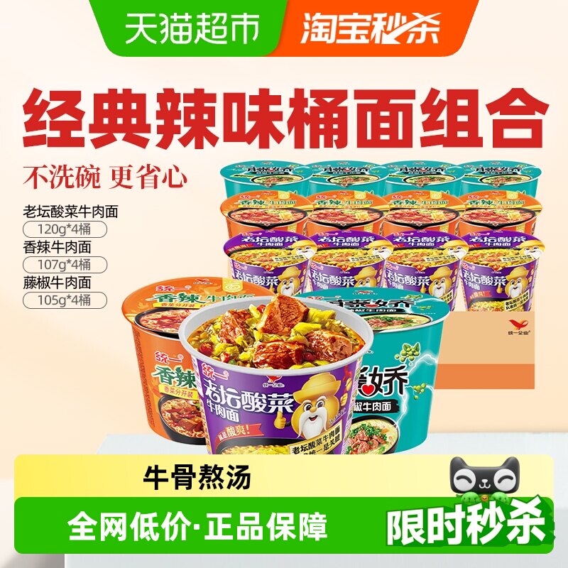 统一方便面老坛酸菜藤椒香辣牛肉面12桶整箱经典辣味组合夜宵加班
