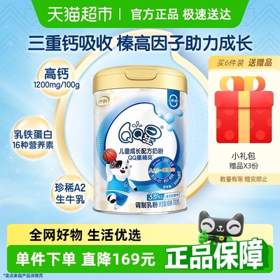 伊利QQ星榛高700g×1罐