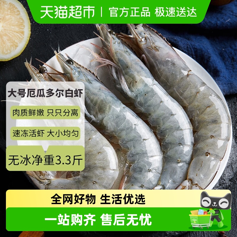 加州牛仔鲜活速冻南美白对虾