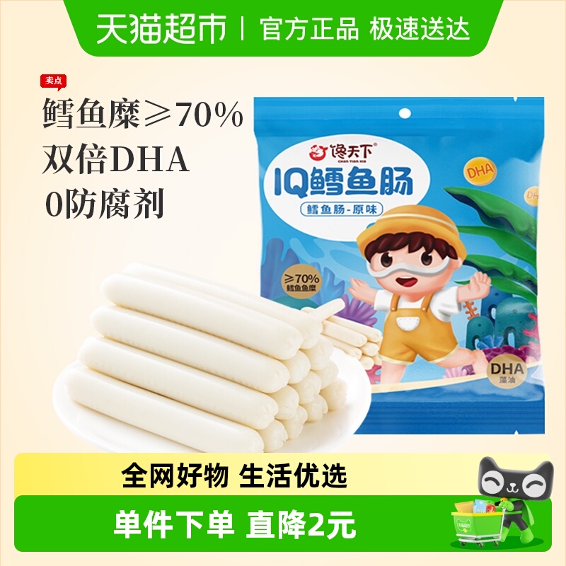 馋天下DHA儿童鳕鱼肠10g×10根
