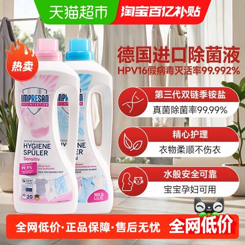 impresan英普林氏织物消毒液孕婴
