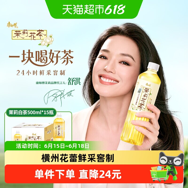康师傅无糖茉莉白茶500ml*15瓶清爽解渴解腻补水清新茶香纯茶饮料