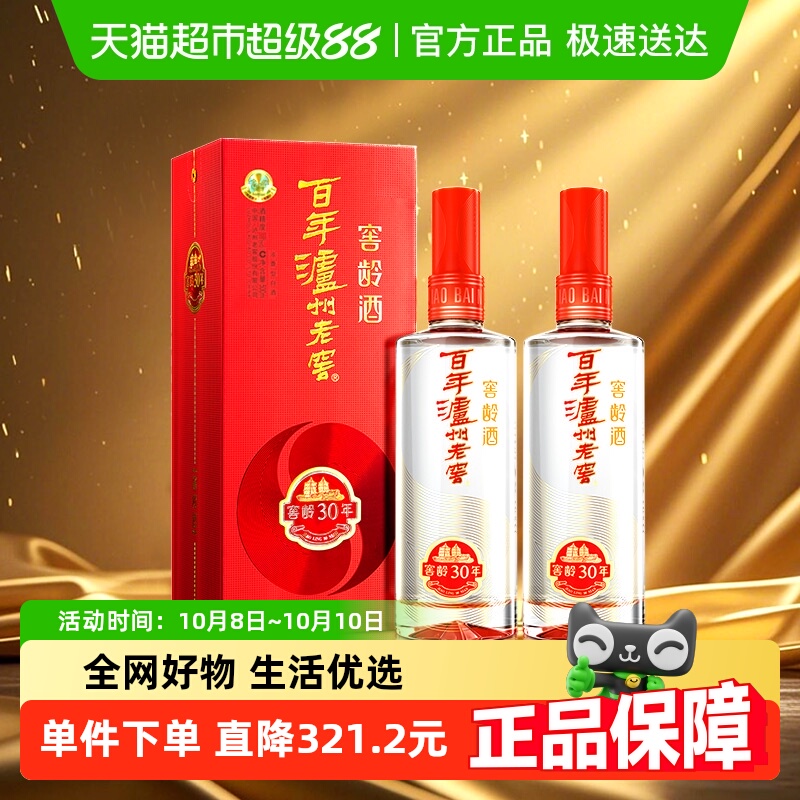 泸州老窖窖龄30年38度500ml*2瓶浓香型白酒商务宴请送礼袋