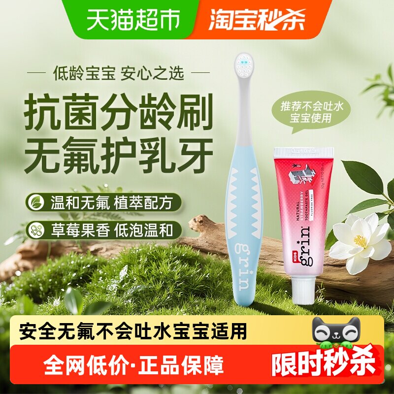 grin无氟牙膏+分龄儿童牙刷