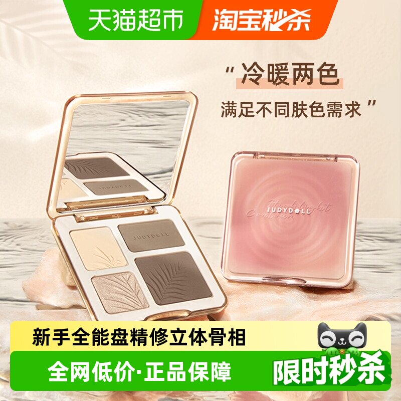 JudydoLL橘朵三合一提亮阴影盘图片