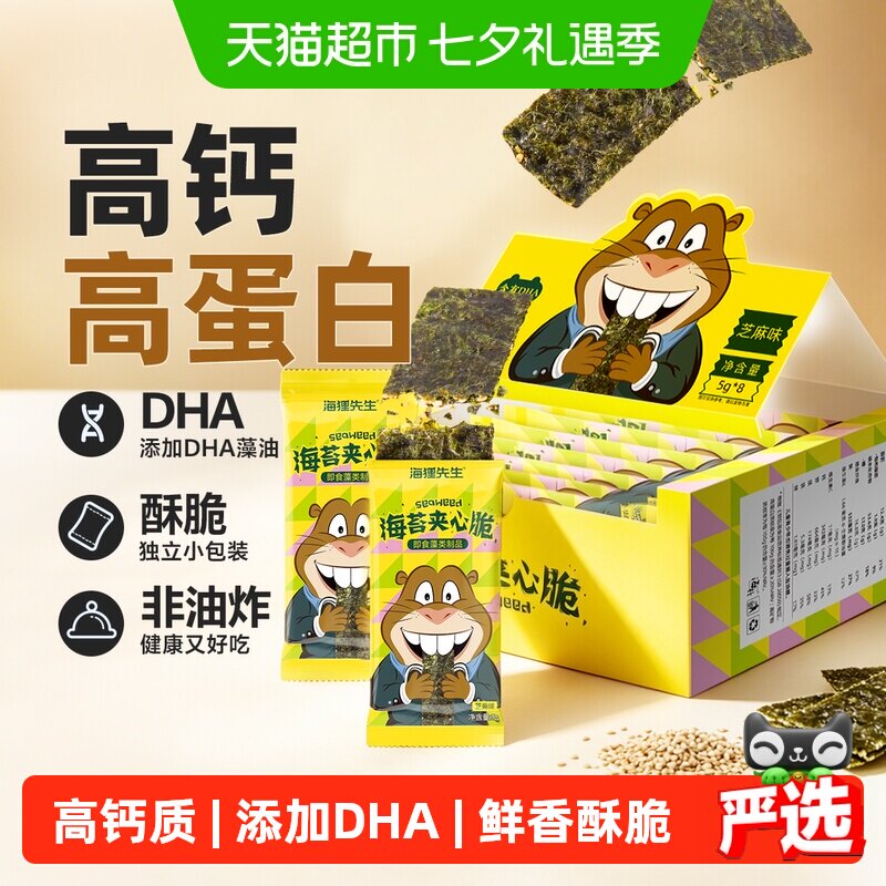海朴海狸先生海苔夹心脆芝麻味高钙高蛋白紫菜脆片香酥薄脆零食