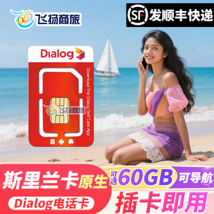 斯里兰卡电话卡4G手机流量上网卡dialog流量科伦坡旅游sim卡