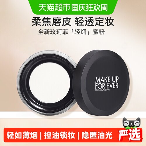 玫珂菲柔焦无瑕轻烟蜜粉