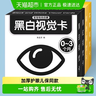 黑白卡片新生 儿婴儿玩具0到3个月益智早教认知追视卡6个月宝宝