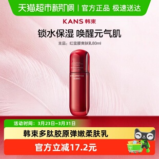 护肤品80ml 韩束红蛮腰乳液补水保湿 1瓶官方自营正品 2件5折