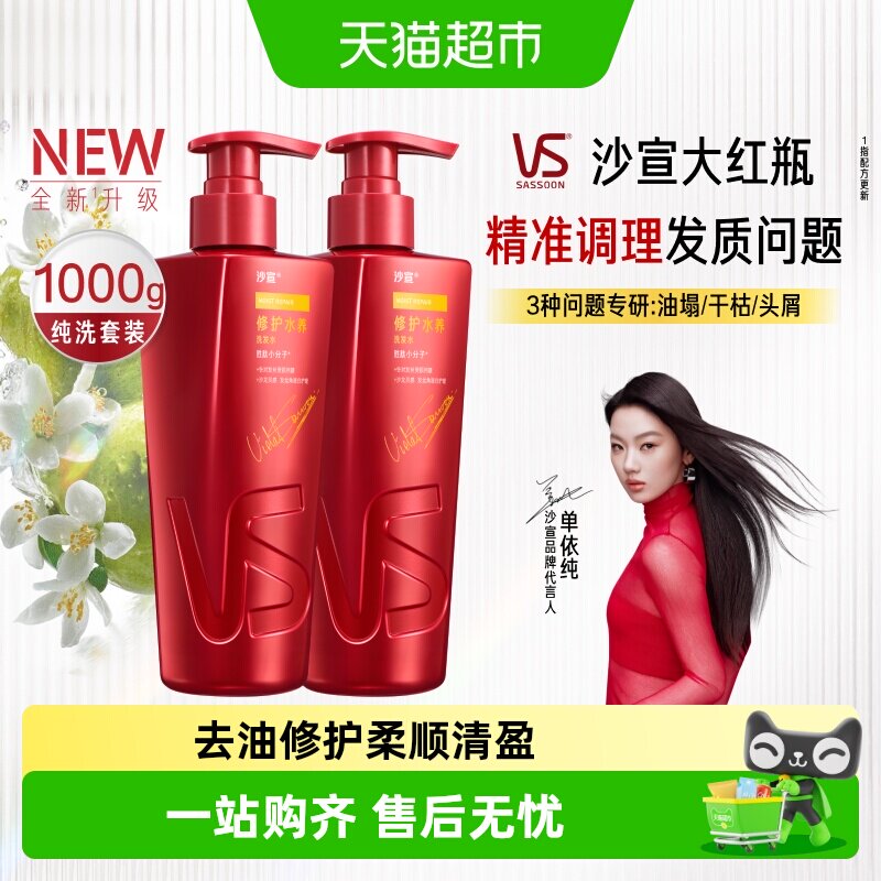 沙宣去屑洗发水洗头膏露套装柔顺清爽水润清洁正品任选