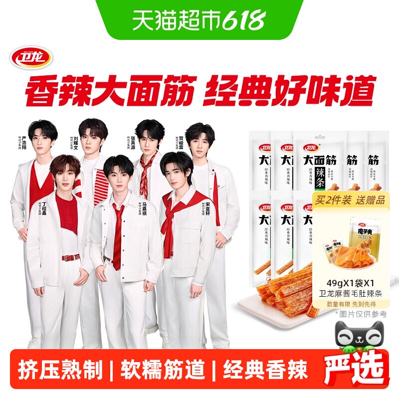 【时代少年团同款】卫龙辣条大面筋香辣味零食大礼包65g*10包麻辣