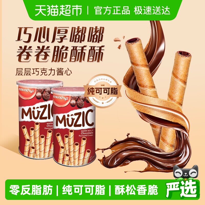 进口马奇新新巧克力注芯威化卷85g*2罐夹心饼干曲奇儿童休闲零食