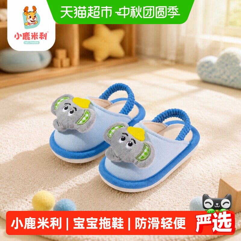 小鹿米利宝宝拖鞋柔软舒适