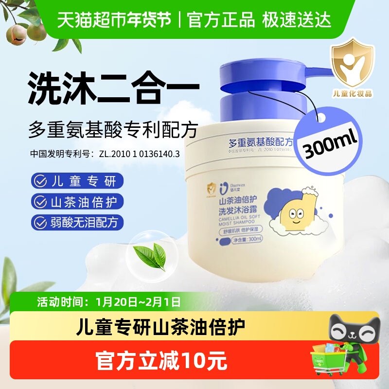 达儿文山茶油婴儿童沐浴露洗发水二合一氨基酸配方宝宝洗护专用,婴童洗护,沐浴乳/沐浴露,淘宝优惠券,粉丝福利购,淘宝优惠卷