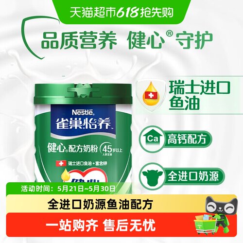 雀巢中老年奶粉0添加蔗糖