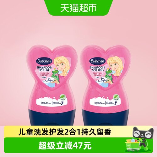 Bubchen贝臣德国儿童洗护2合1