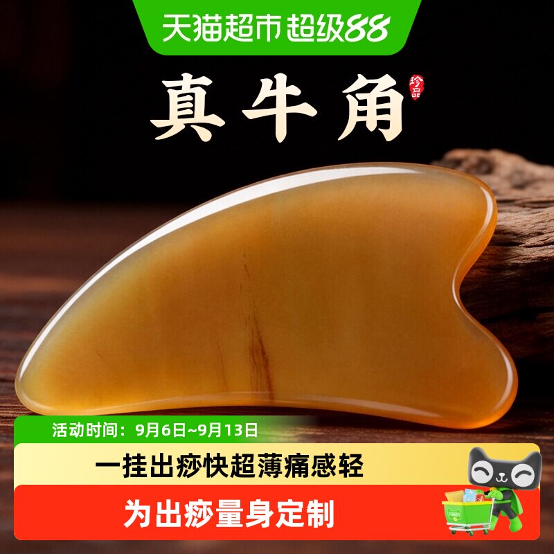 俞兆林牛角刮痧板面部美容专用图片