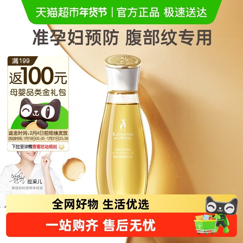 袋鼠妈妈准孕妇舒纹橄榄油淡化预防纹路可用妊娠油舒缓干痒护肤,孕妇装/孕产妇用品/营养,妊娠纹护理,淘宝优惠券,粉丝福利购,淘宝优惠卷