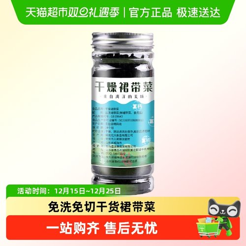 盛源来裙带菜干货干净无沙