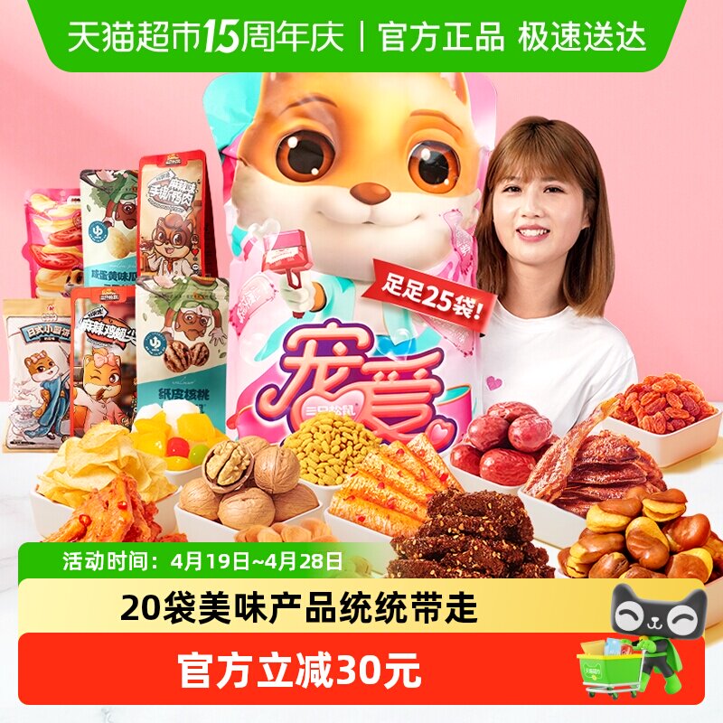 三只松鼠宠爱零食大礼包送女友生日礼物节日送礼解馋坚果肉干零食