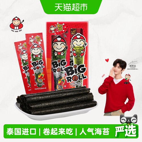 老板仔泰国香脆海苔卷