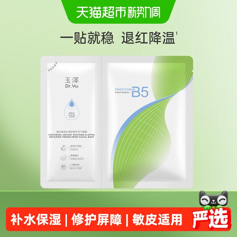 抢🆘𝟐/片玉泽𝐁𝟓面膜🚗 拍𝟓片装饭𝟑🧧实咐💰𝟏𝟏 - 86线报