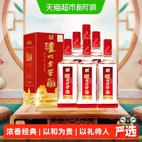 泸州老窖八年窖头曲52度吉庆礼宴