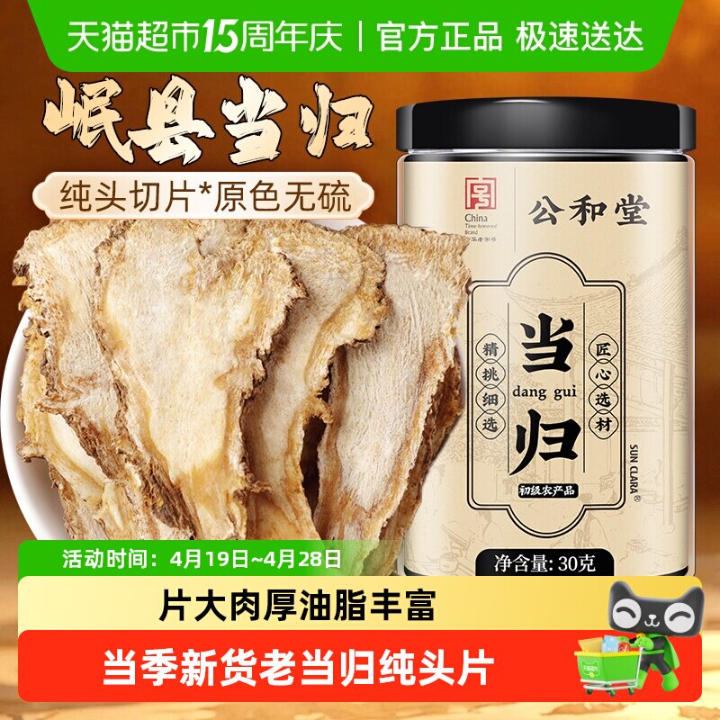 当归头片甘肃岷县特正品级中草药材黄芪大纯头当归党参气血三宝茶