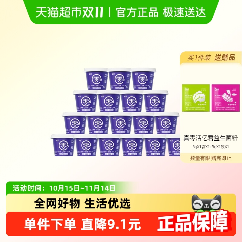 真零0蔗糖0脂肪酸奶