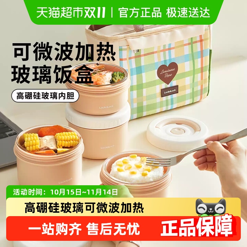 乐扣乐扣玻璃饭盒上班族便当盒