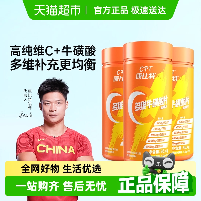 康比特维生素C咀嚼片1.2g×72粒